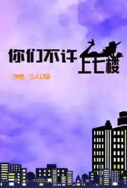 [都市] 重生之你们不许上七楼 NP,剧情,适合女生,制服,道具