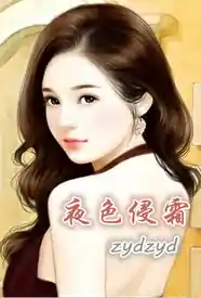 [都市] 夜色侵霜 调教,反差,适合女生,爽文