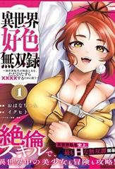 异世界好色无双录