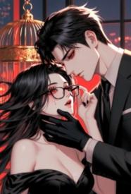 [都市] 替孕契约：摘下眼镜后，我被他锁进金丝笼 剧情,适合女生,1v1