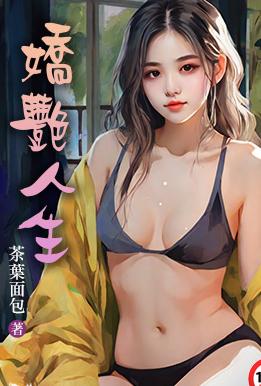 [都市] 非凡人生（娇艳人生） 后宫,人妻,猎艳