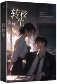 [校园] 不良校草睡实习老师 甜文,适合女生,1v1,制服