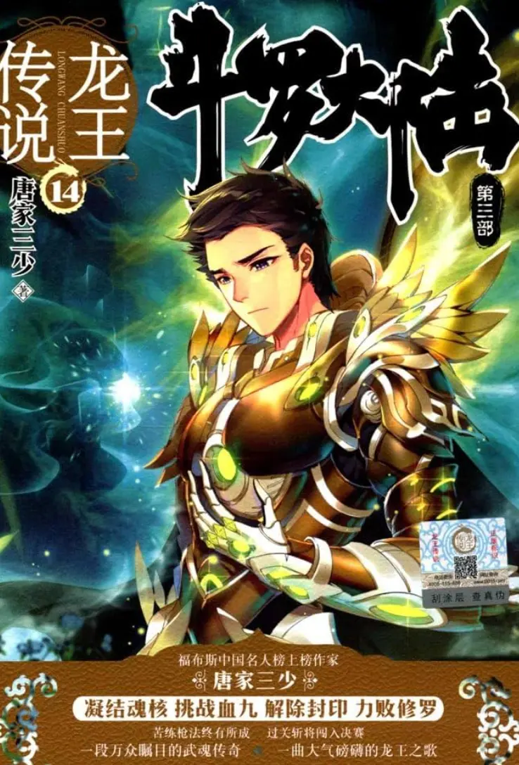 [玄幻] 斗罗大陆III龙王传说 经典,异世界,人兽,异种族,白虎,痴女,剧情,病娇,好文笔,虐心