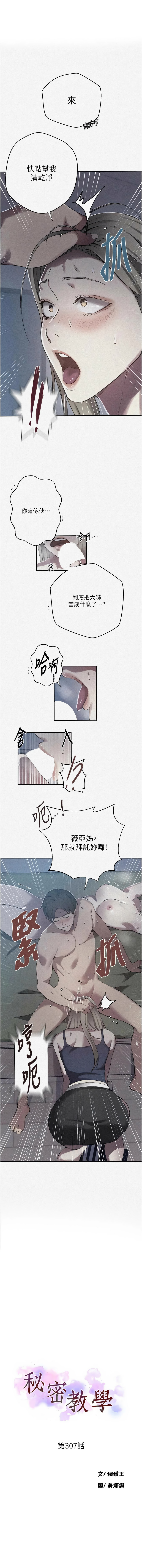 [韩国漫画] 秘密教学 乱伦,熟女人妻,巨乳大奶, 女学生,不伦#[11P]-1