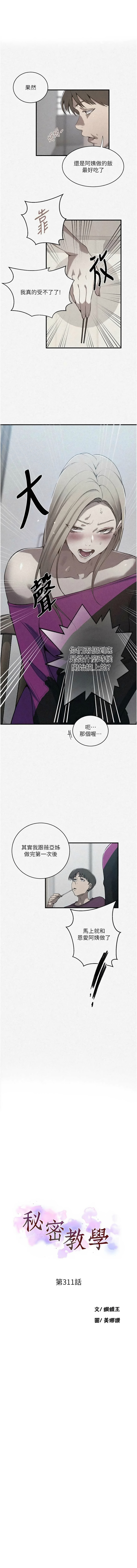 [韩国漫画] 秘密教学 乱伦,熟女人妻,巨乳大奶, 女学生,不伦#[11P]-1
