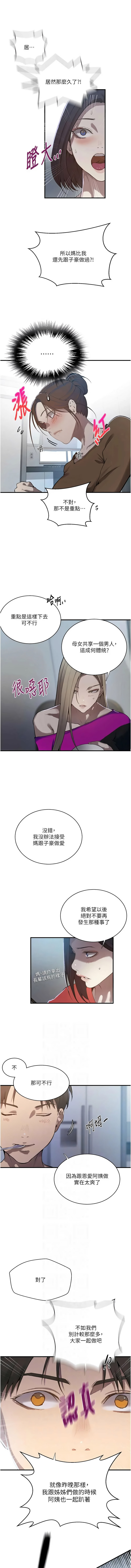 [韩国漫画] 秘密教学 乱伦,熟女人妻,巨乳大奶, 女学生,不伦#[11P]-2