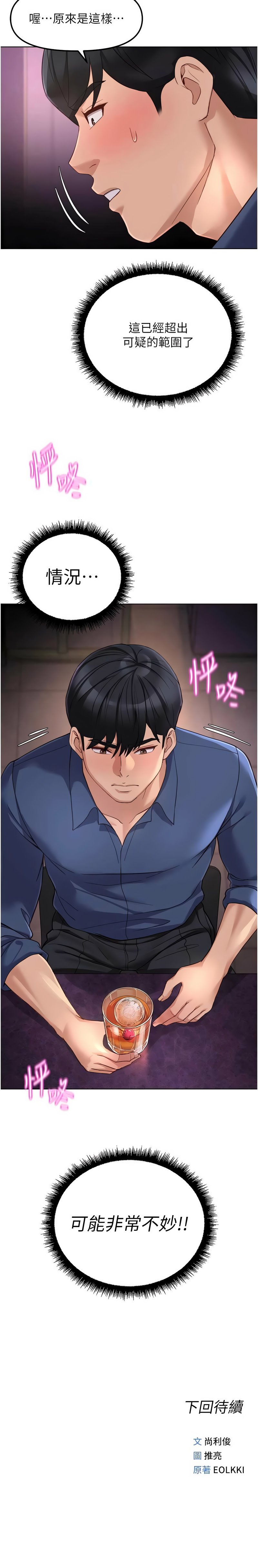 [韩国漫画] 鲁蛇社畜的金手指 剧情,女学生#[15P]-15