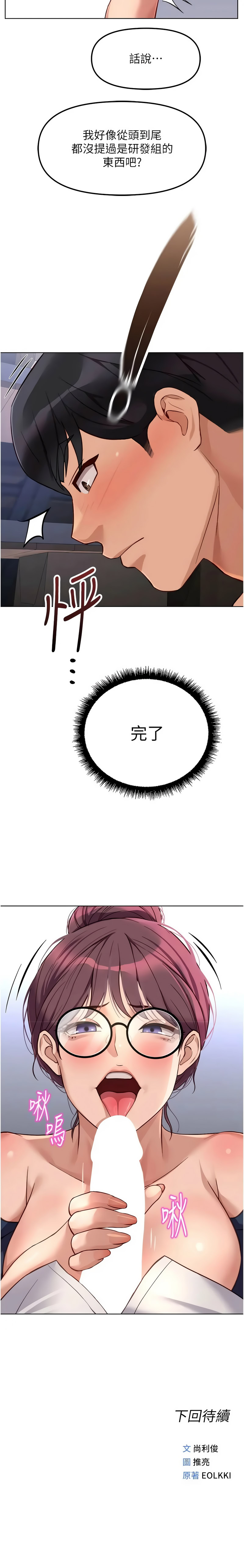 [韩国漫画] 鲁蛇社畜的金手指 剧情,女学生#[15P]-15