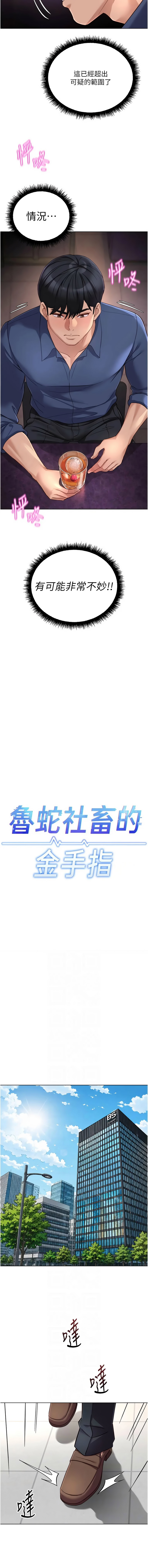 [韩国漫画] 鲁蛇社畜的金手指 剧情,女学生#[15P]-2