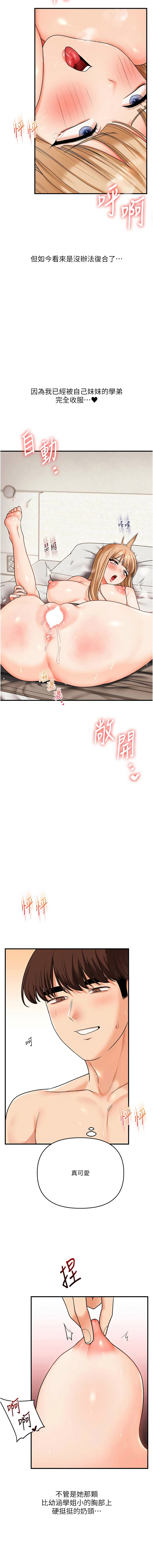[韩国漫画] 玩转学姐 剧情,女学生#[16P]-13