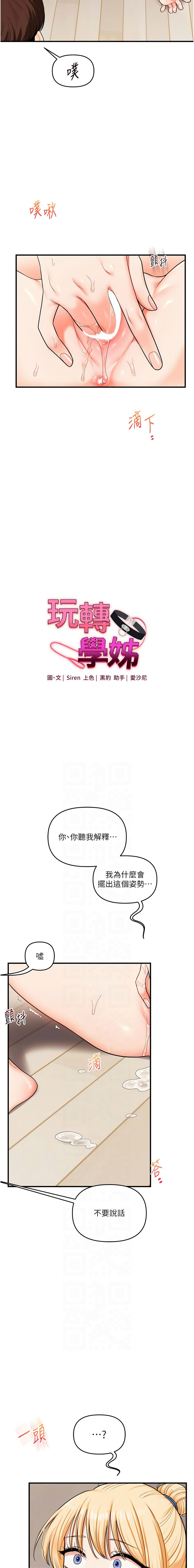 [韩国漫画] 玩转学姐 剧情,女学生#[15P]-2