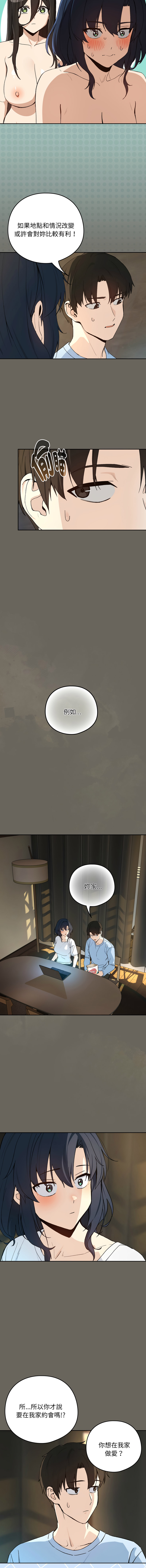 [韩国漫画] 下班后的秘密关系 剧情,职场#[11P]-7
