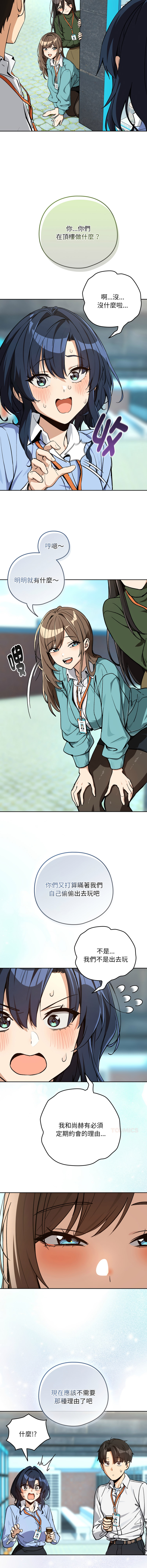 [韩国漫画] 下班后的秘密关系 剧情,职场#[11P]-7