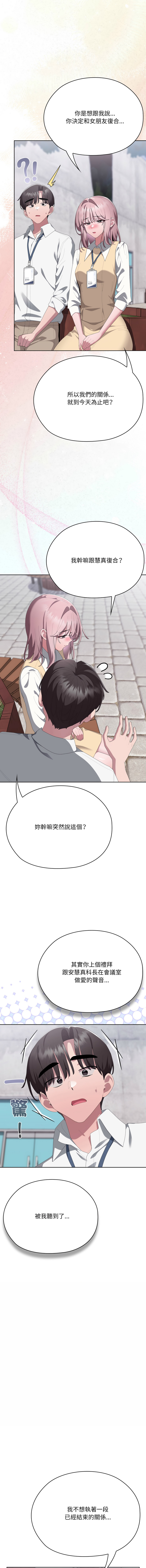 [韩国漫画] 大企业里的小秘密/在大企业当废柴 剧情,OL#[23P]-18