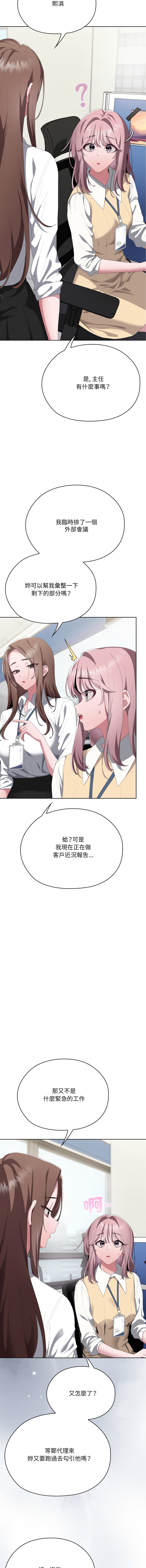 [韩国漫画] 大企业里的小秘密/在大企业当废柴 剧情,OL#[23P]-2