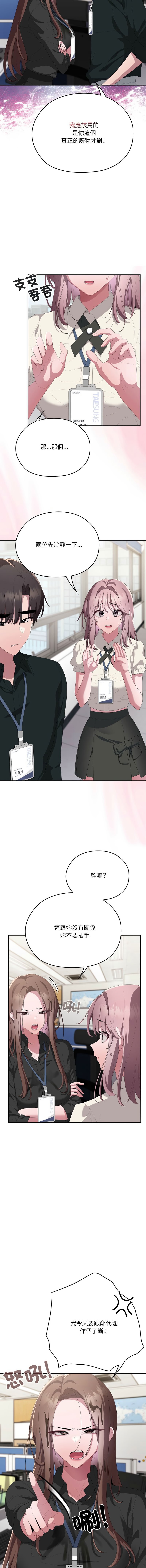 [韩国漫画] 大企业里的小秘密/在大企业当废柴 剧情,OL#[20P]-12