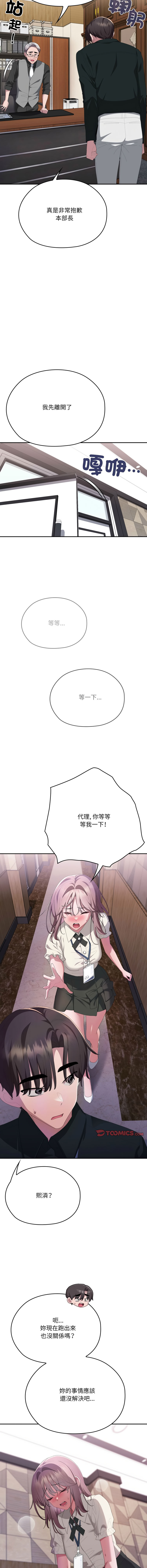 [韩国漫画] 大企业里的小秘密/在大企业当废柴 剧情,OL#[20P]-17