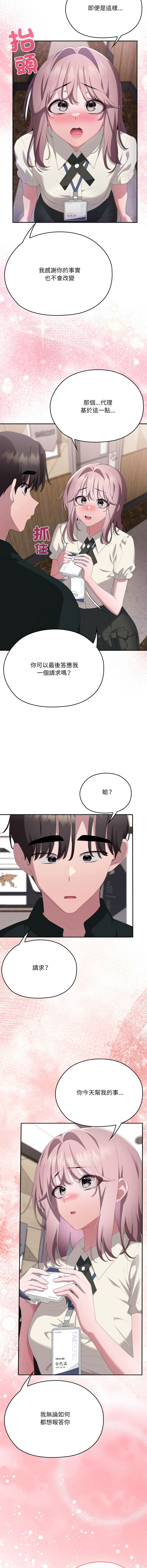 [韩国漫画] 大企业里的小秘密/在大企业当废柴 剧情,OL#[20P]-19