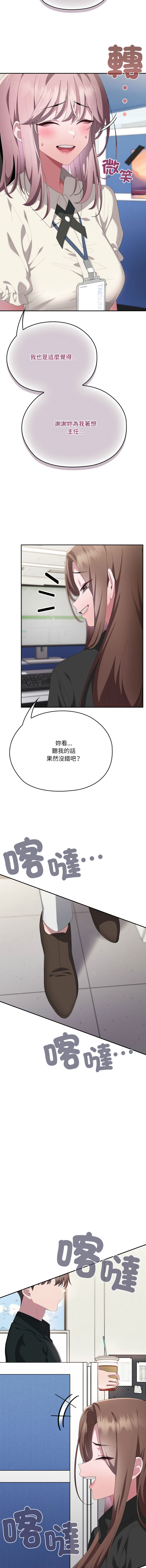 [韩国漫画] 大企业里的小秘密/在大企业当废柴 剧情,OL#[20P]-6