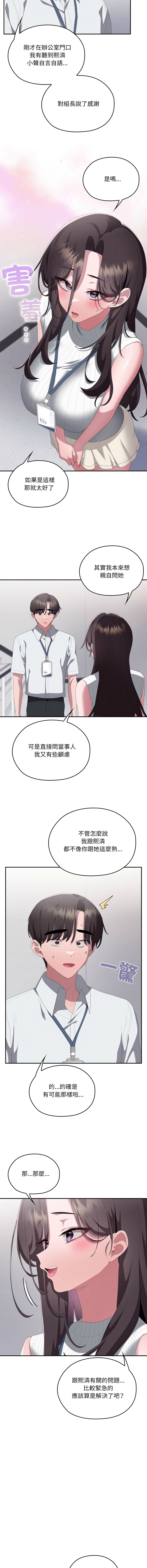 [韩国漫画] 大企业里的小秘密/在大企业当废柴 剧情,OL#[21P]-15