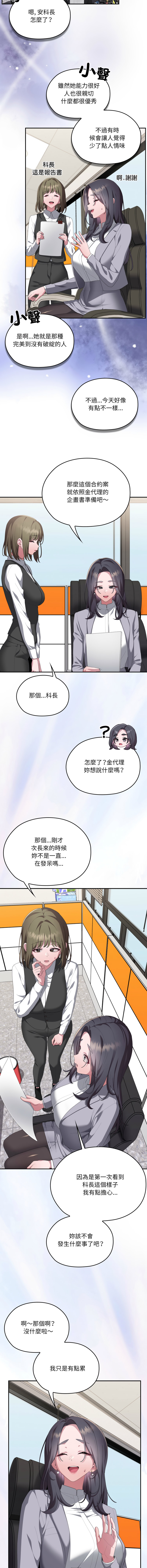 [韩国漫画] 大企业里的小秘密/在大企业当废柴 剧情,OL#[14P]-10