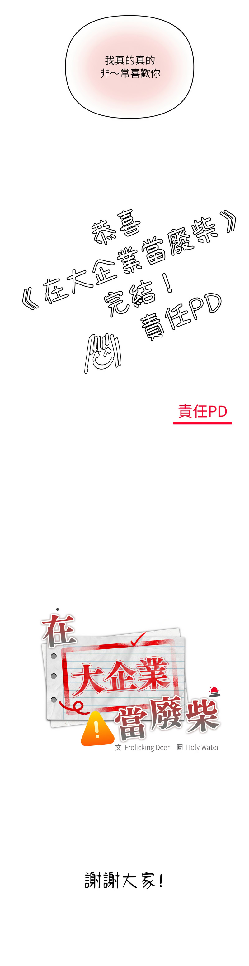 [韩国漫画] 大企业里的小秘密/在大企业当废柴 剧情,OL#[27P]-27