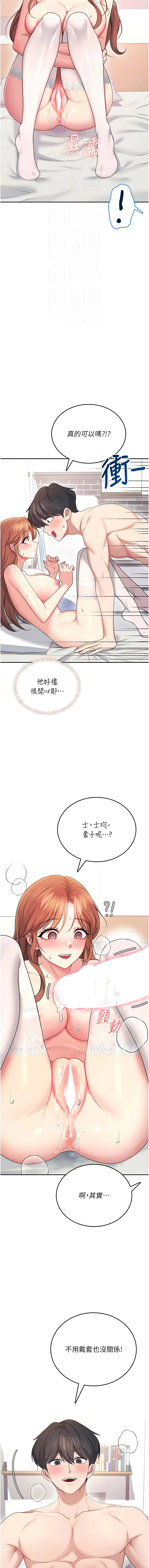 [韩国漫画] 飞机杯女神连线中 剧情,OL#[23P]-12