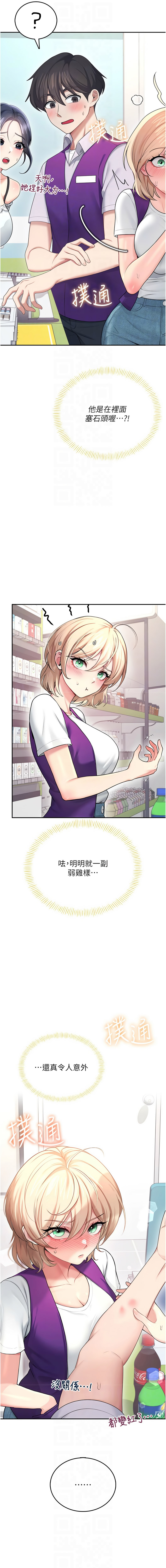 [韩国漫画] 飞机杯女神连线中 剧情,OL#[20P]-10