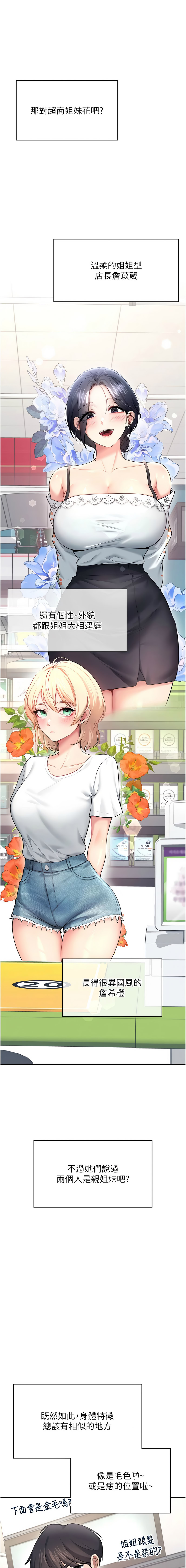 [韩国漫画] 飞机杯女神连线中 剧情,OL#[20P]-14