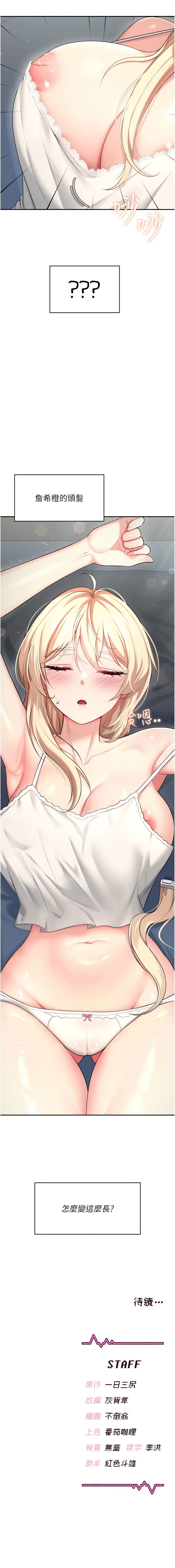 [韩国漫画] 飞机杯女神连线中 剧情,OL#[21P]-21