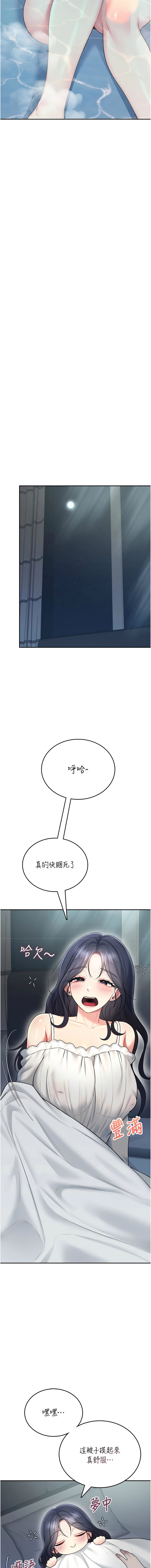 [韩国漫画] 飞机杯女神连线中 剧情,OL#[21P]-7