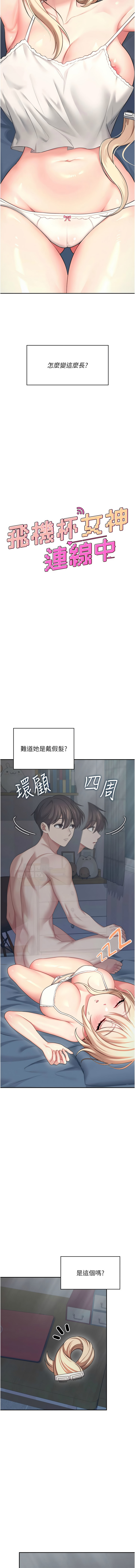 [韩国漫画] 飞机杯女神连线中 剧情,OL#[20P]-3