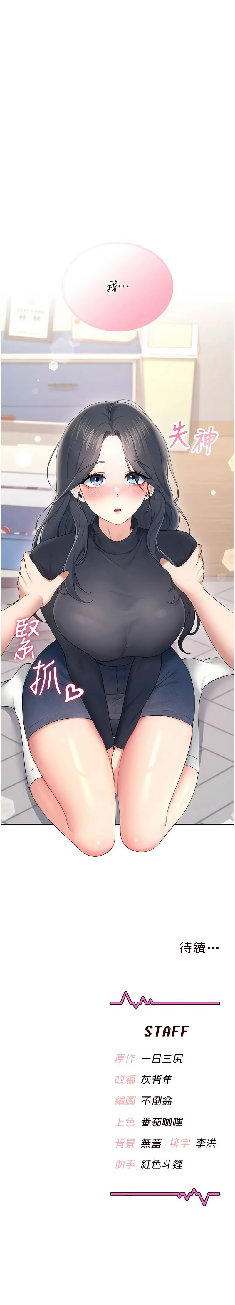 [韩国漫画] 飞机杯女神连线中 剧情,OL#[18P]-18