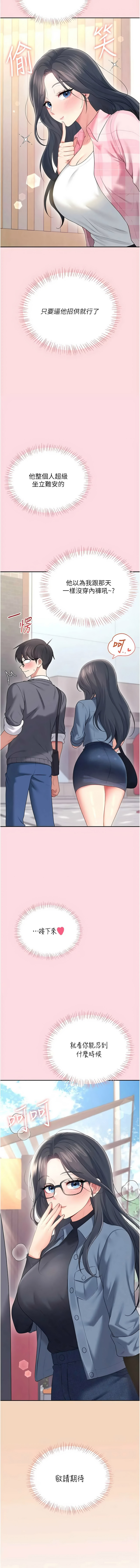 [韩国漫画] 飞机杯女神连线中 剧情,OL#[19P]-16