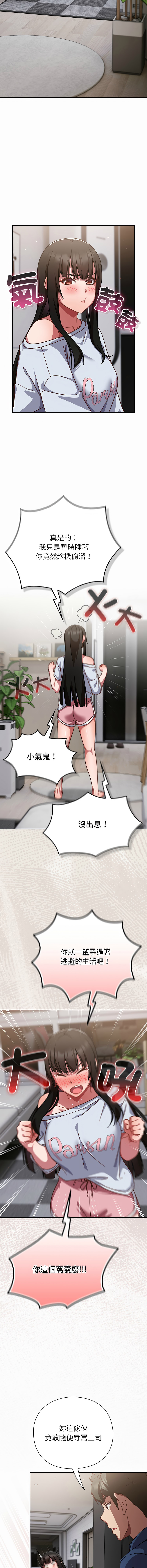 [韩国漫画] 摸鱼生存指南/上班不要太认真 剧情,OL,职场#[20P]-13