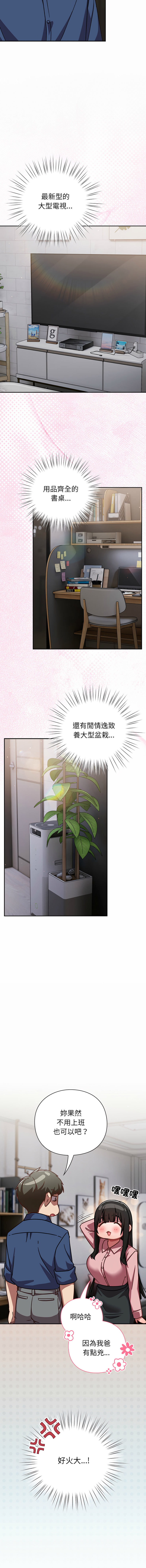 [韩国漫画] 摸鱼生存指南/上班不要太认真 剧情,OL,职场#[20P]-2