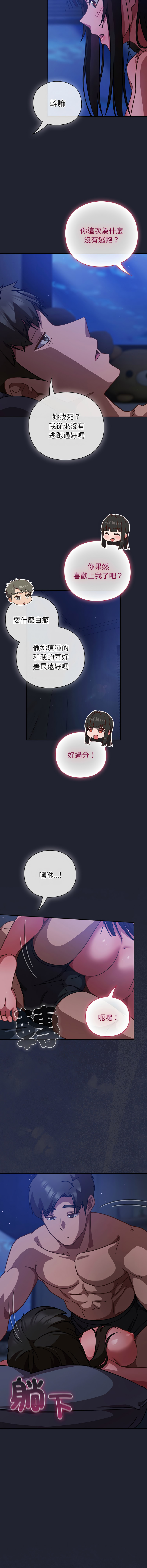 [韩国漫画] 摸鱼生存指南/上班不要太认真 剧情,OL,职场#[19P]-2