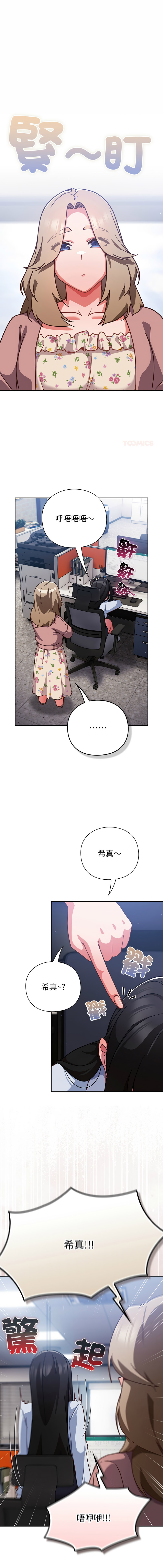 [韩国漫画] 摸鱼生存指南/上班不要太认真 剧情,OL,职场#[19P]-1