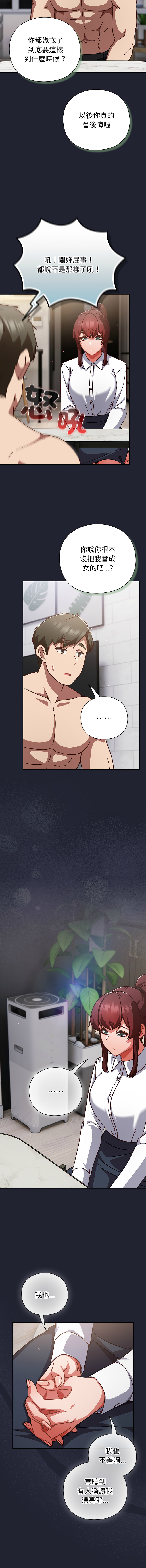 [韩国漫画] 摸鱼生存指南/上班不要太认真 剧情,OL,职场#[19P]-14
