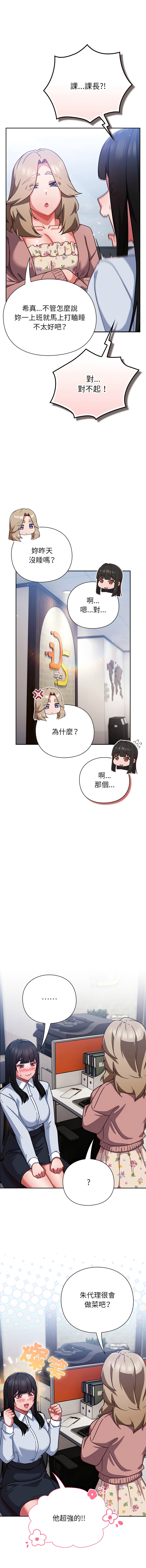 [韩国漫画] 摸鱼生存指南/上班不要太认真 剧情,OL,职场#[19P]-2