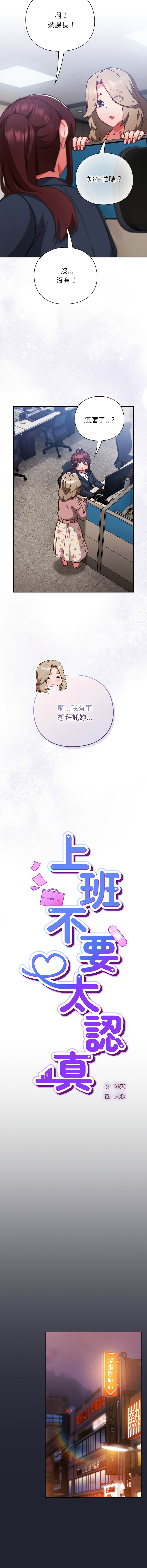 [韩国漫画] 摸鱼生存指南/上班不要太认真 剧情,OL,职场#[19P]-6