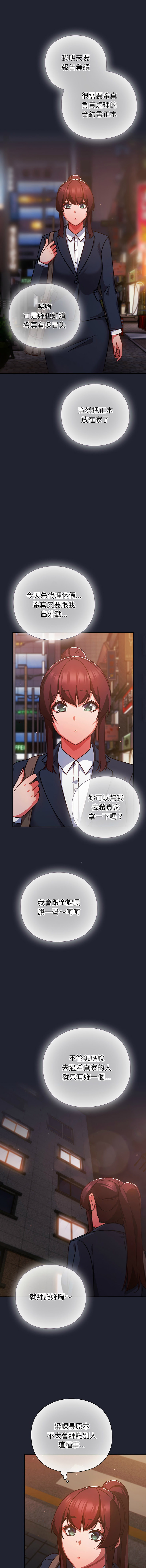 [韩国漫画] 摸鱼生存指南/上班不要太认真 剧情,OL,职场#[19P]-7