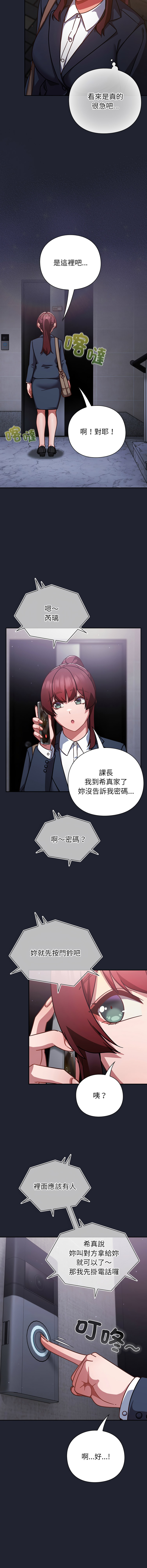 [韩国漫画] 摸鱼生存指南/上班不要太认真 剧情,OL,职场#[19P]-8