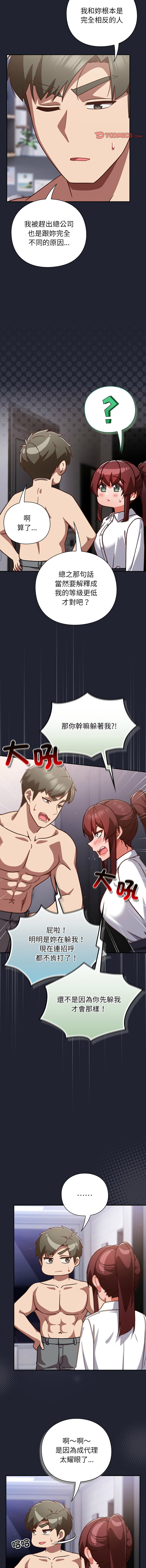 [韩国漫画] 摸鱼生存指南/上班不要太认真 剧情,OL,职场#[18P]-10