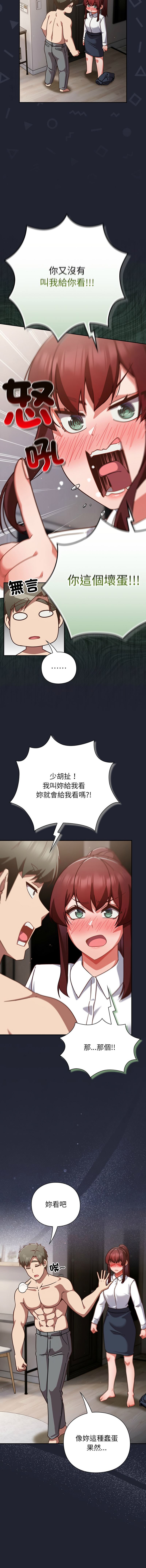 [韩国漫画] 摸鱼生存指南/上班不要太认真 剧情,OL,职场#[18P]-13