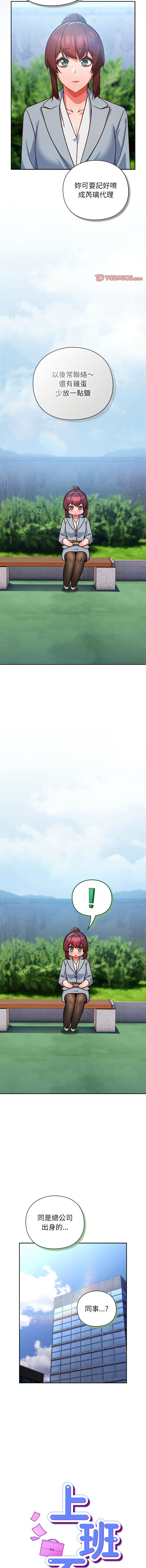 [韩国漫画] 摸鱼生存指南/上班不要太认真 剧情,OL,职场#[18P]-7