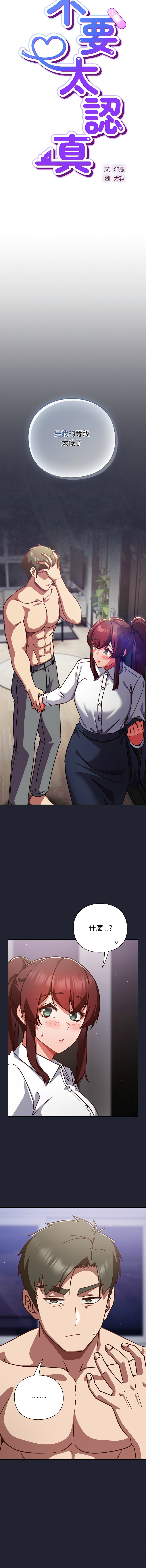 [韩国漫画] 摸鱼生存指南/上班不要太认真 剧情,OL,职场#[18P]-8