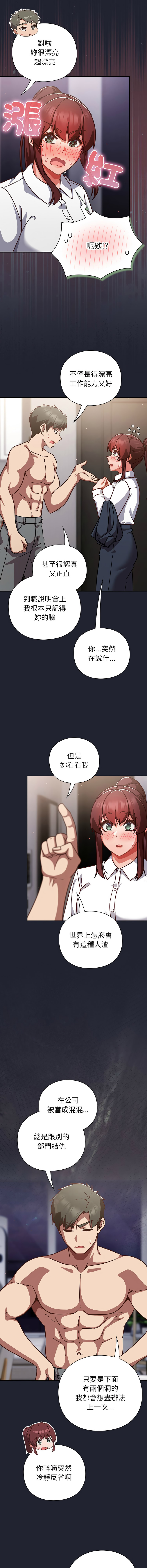 [韩国漫画] 摸鱼生存指南/上班不要太认真 剧情,OL,职场#[18P]-9