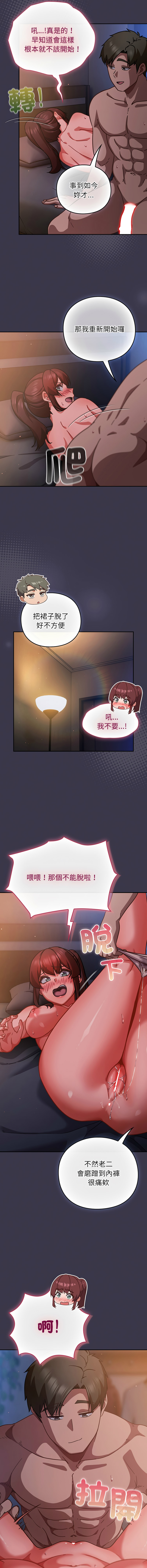 [韩国漫画] 摸鱼生存指南/上班不要太认真 剧情,OL,职场#[18P]-15