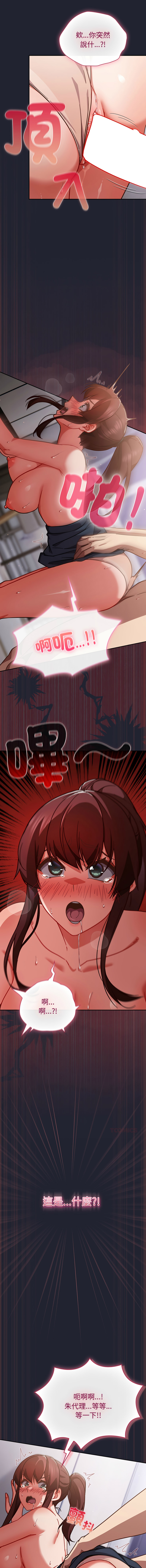 [韩国漫画] 摸鱼生存指南/上班不要太认真 剧情,OL,职场#[18P]-6